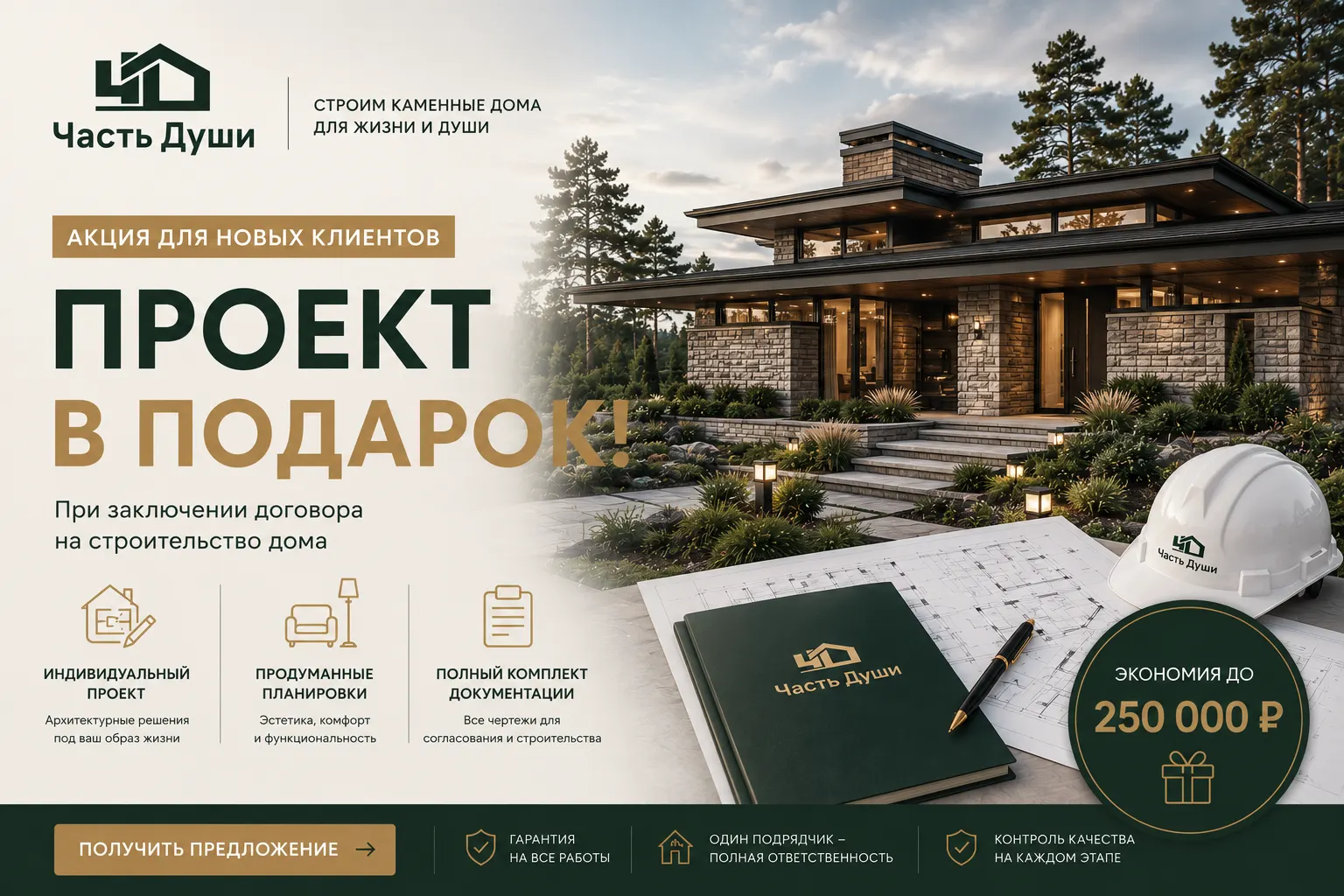 Проект в подарок!